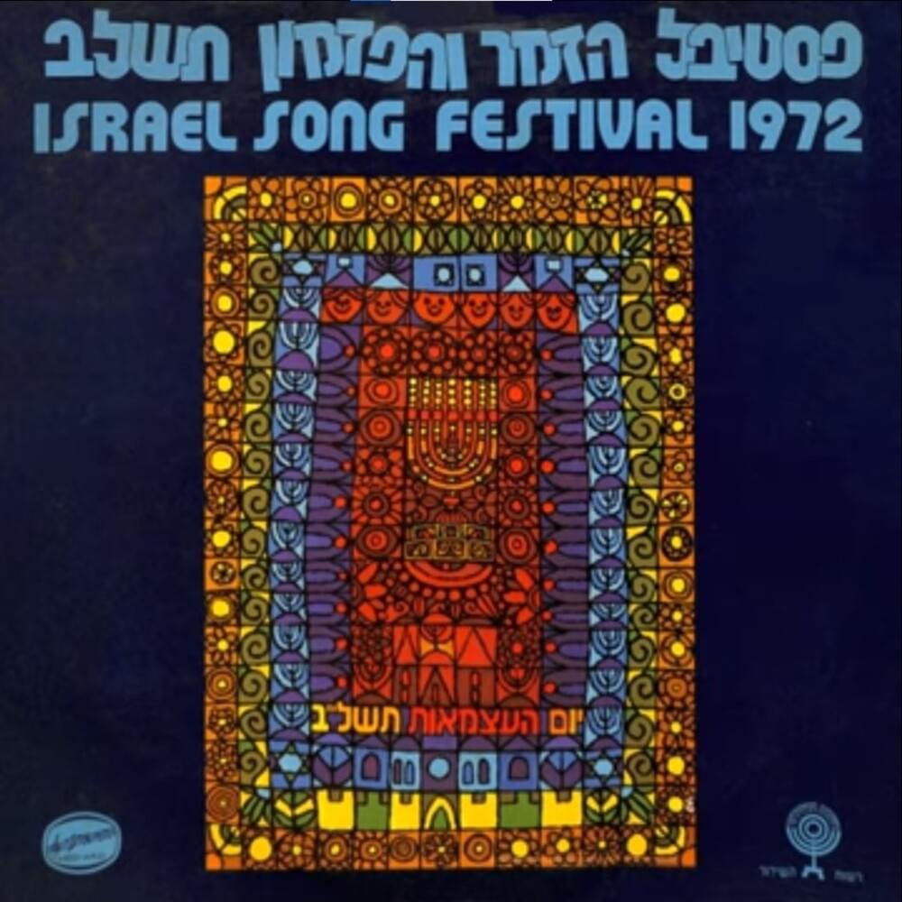 Album cover art for "Tov Li Lashir - טוב לי לשיר" by Hatov, Hara Vehana’ara - הטוב, הרע והנערה