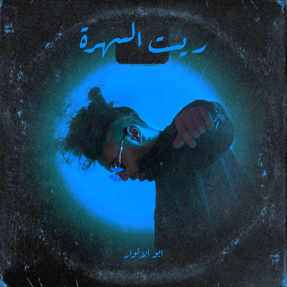 Cover image for Rest El Sahra - ريست السهرة