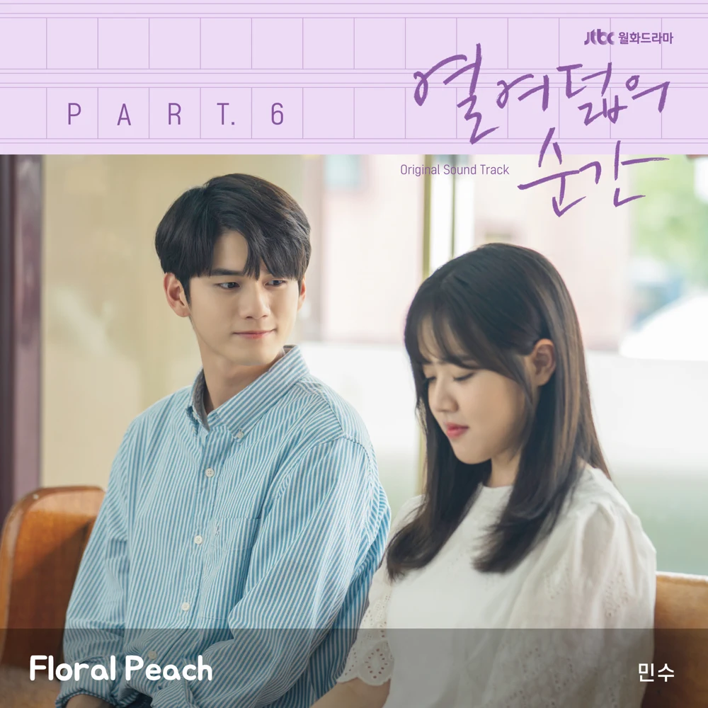 Album cover art for "Floral Peach" by MIN SU