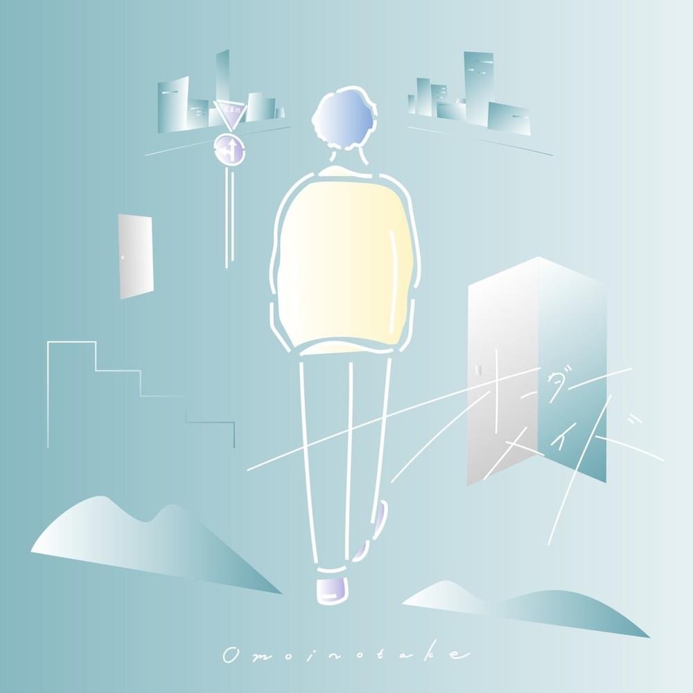 Album cover art for "オーダーメイド (Custom-Made)" by Omoinotake
