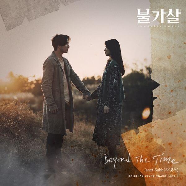 Beyond The Time (Inst.) by Janet Suhh