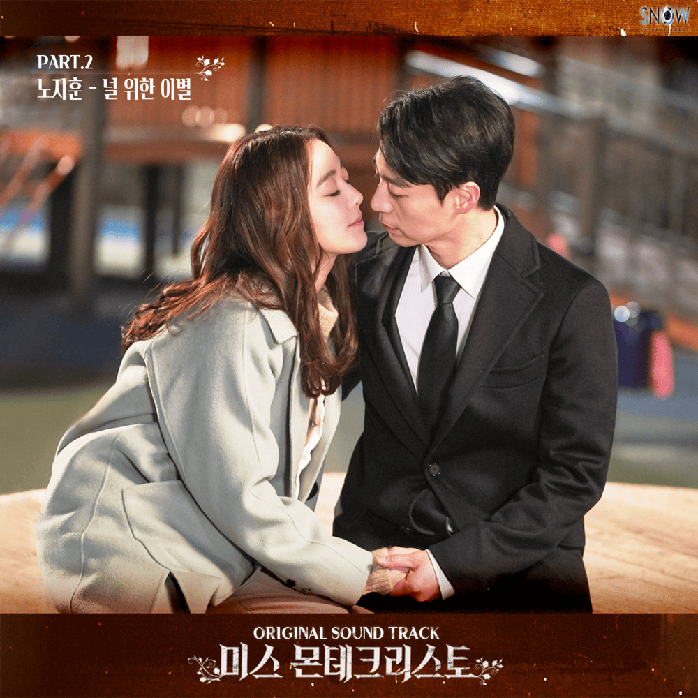 널 위한 이별 (One Step Closer) (Instrumental) by Roh Ji Hoon (노지훈)