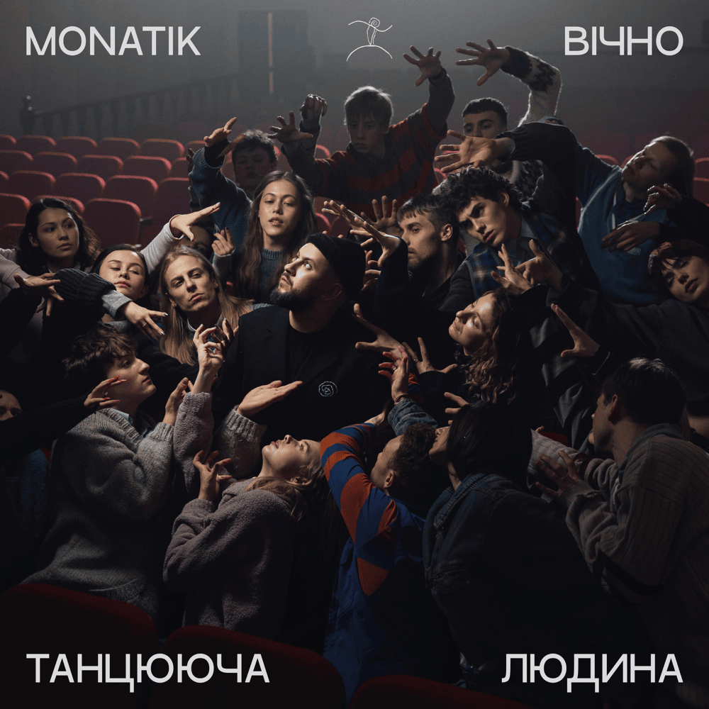 Album cover art for "Вічно Танцююча Людина (The Eternally Dancing Man)" by MONATIK