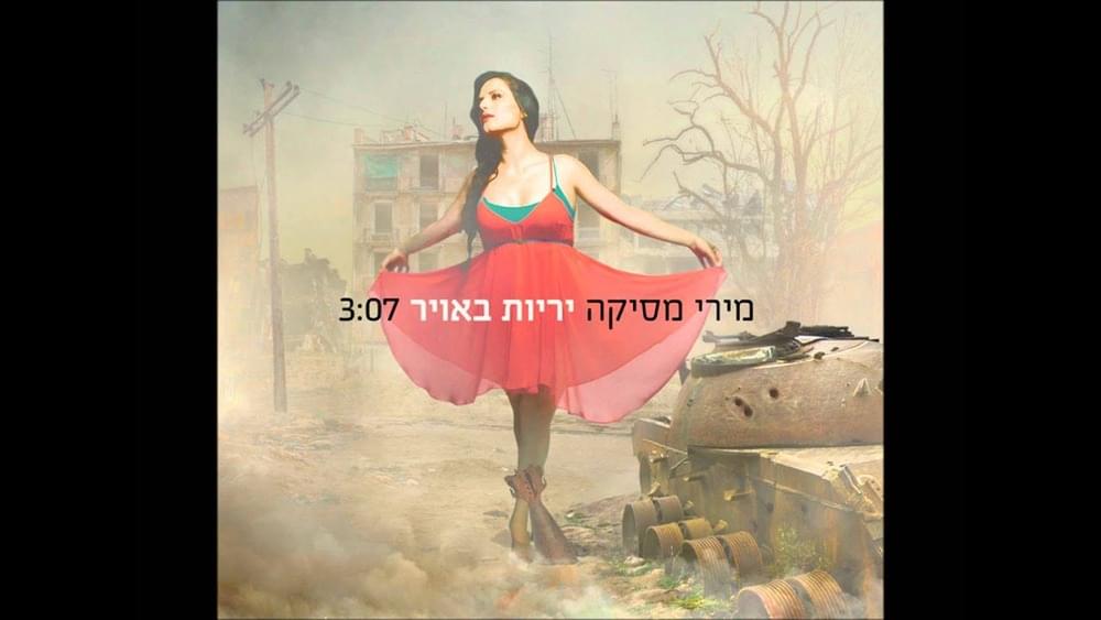 Album cover art for "Yeriyot Ba’avir - יריות באוויר" by Miri Mesika - מירי מסיקה