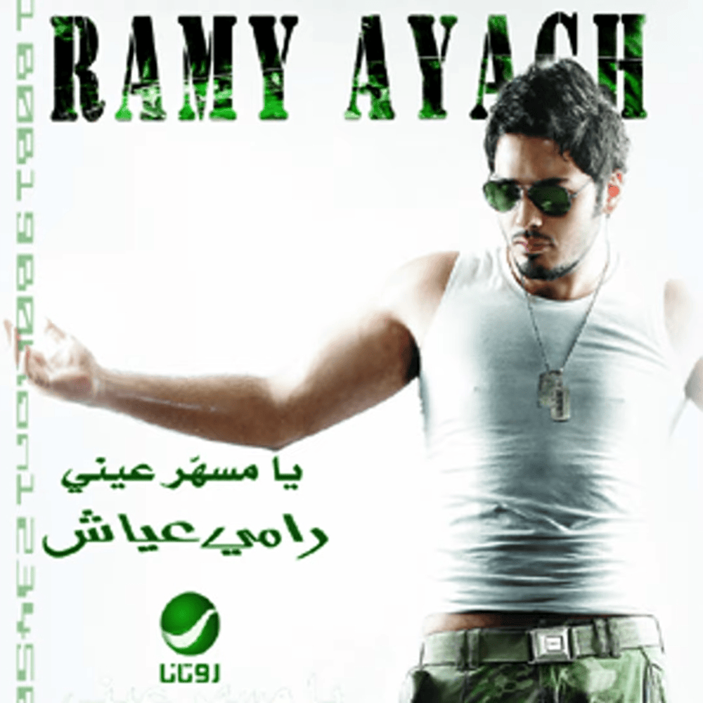 Album cover art for "Kaliny Maak - خليني معاك" by Ramy Ayach - رامي عياش