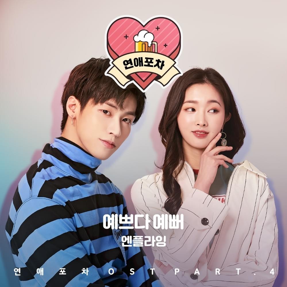 Cover image for 연애포차 (Luvpub) Original Television Soundtrack, Pt. 4