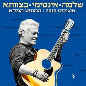 Cover image for Shlomo Intimi Betzavta - שלמה אינטימי בצוותא
