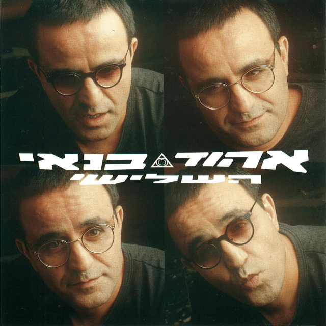 Cover image for Hashlishi - השלישי