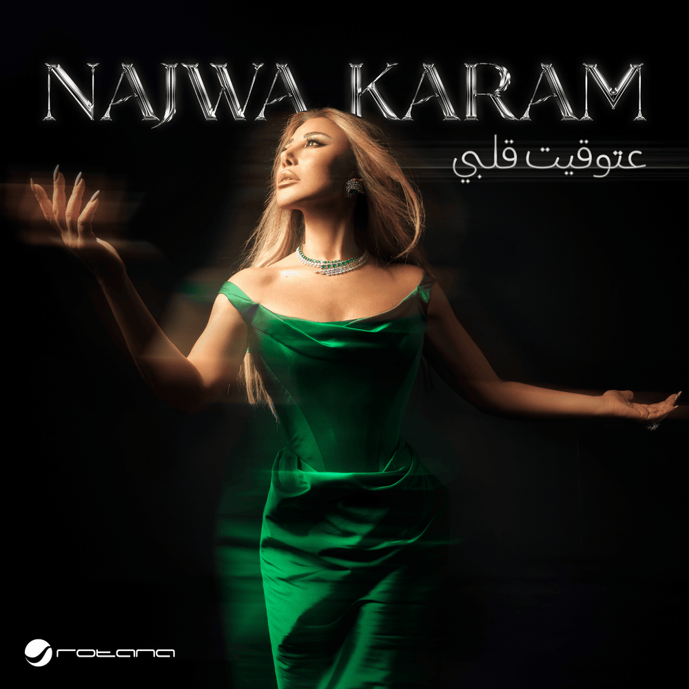 Album cover art for "3a Touw2it Albi - عتوقيت قلبي" by Najwa Karam - نجوى كرم
