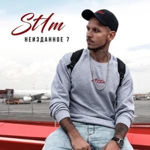 Album cover art for "В тайне (No Beatz Version) (In Secret)" by ST1M