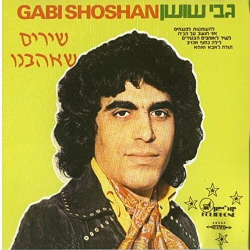 Lehishtatot Lif’amim - להשתטות לפעמים by Gabi Shoshan - גבי שושן