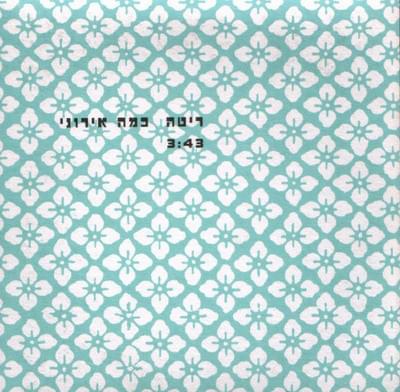 Album cover art for "Kama Ironi - כמה אירוני" by Rita - ריטה
