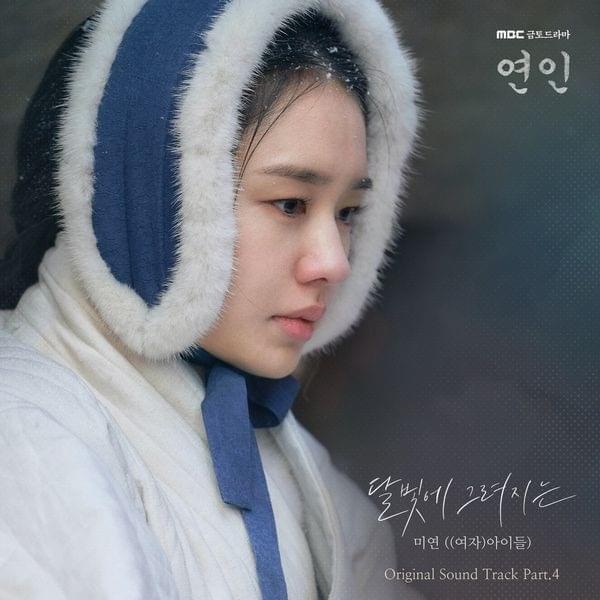 Cover image for 연인 (My Dearest) OST, Pt.4
