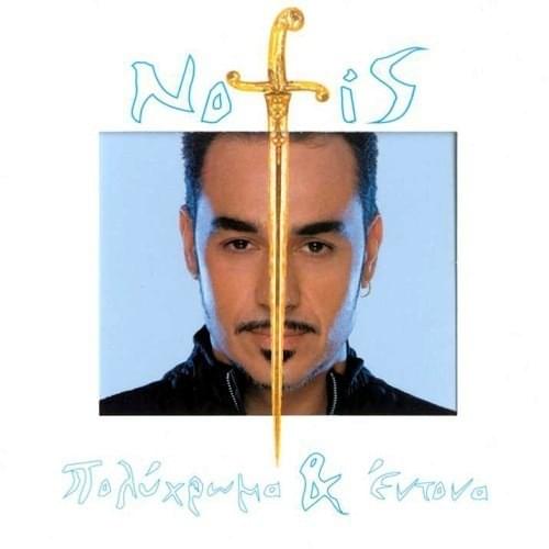 Album cover art for "Πάρε Με (Pare Me)" by Notis sfakianakis