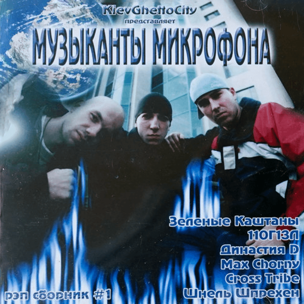Album cover art for "Восток и Запад вместе (East & West Together)" by B&B (UKR) & W.S. Dogg