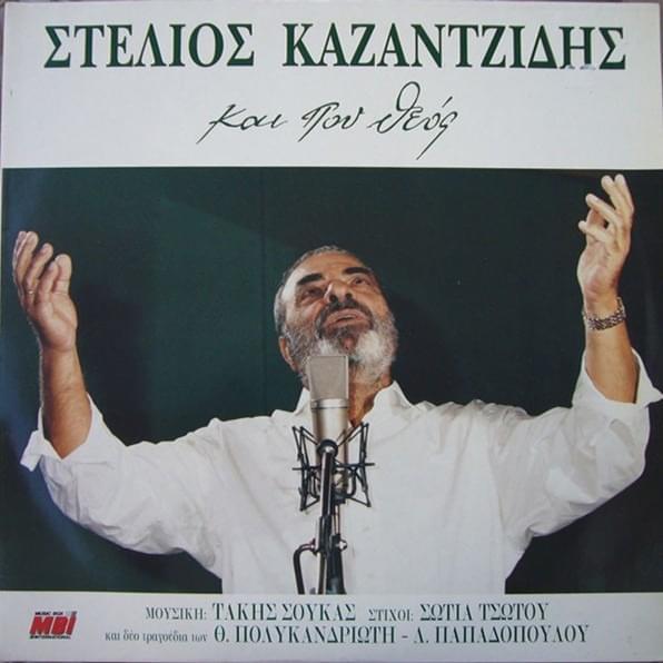 Να Μην Με Λένε Στέλιο (Na Mi Me Lene Stelio) by Stelios Kazantzidis