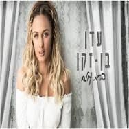 Brit Olam - ברית עולם by Eden Ben Zaken - עדן בן זקן