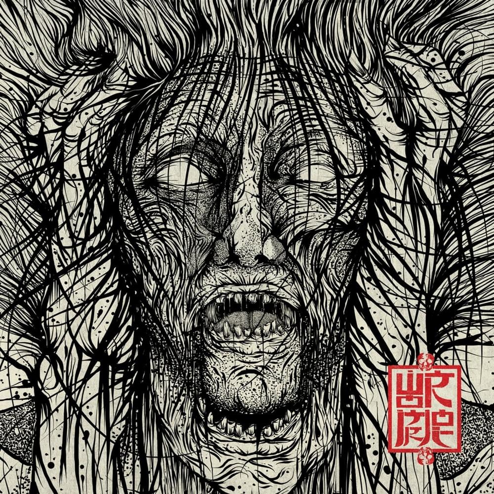 Outworn by Wormrot