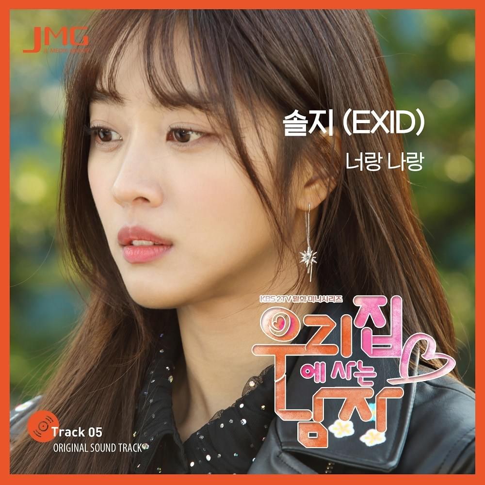 Album cover art for "너랑 나랑 (You & Me)" by Solji