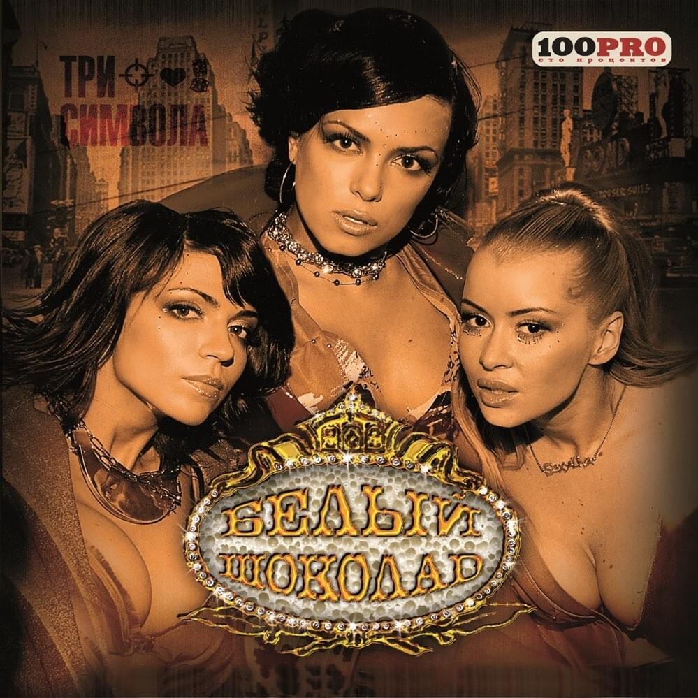 Cover image for Три символа (Three Symbols)