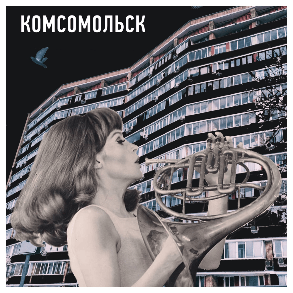 Чёрные очки (Black Sunglasses) by Комсомольск (Komsomolsk)