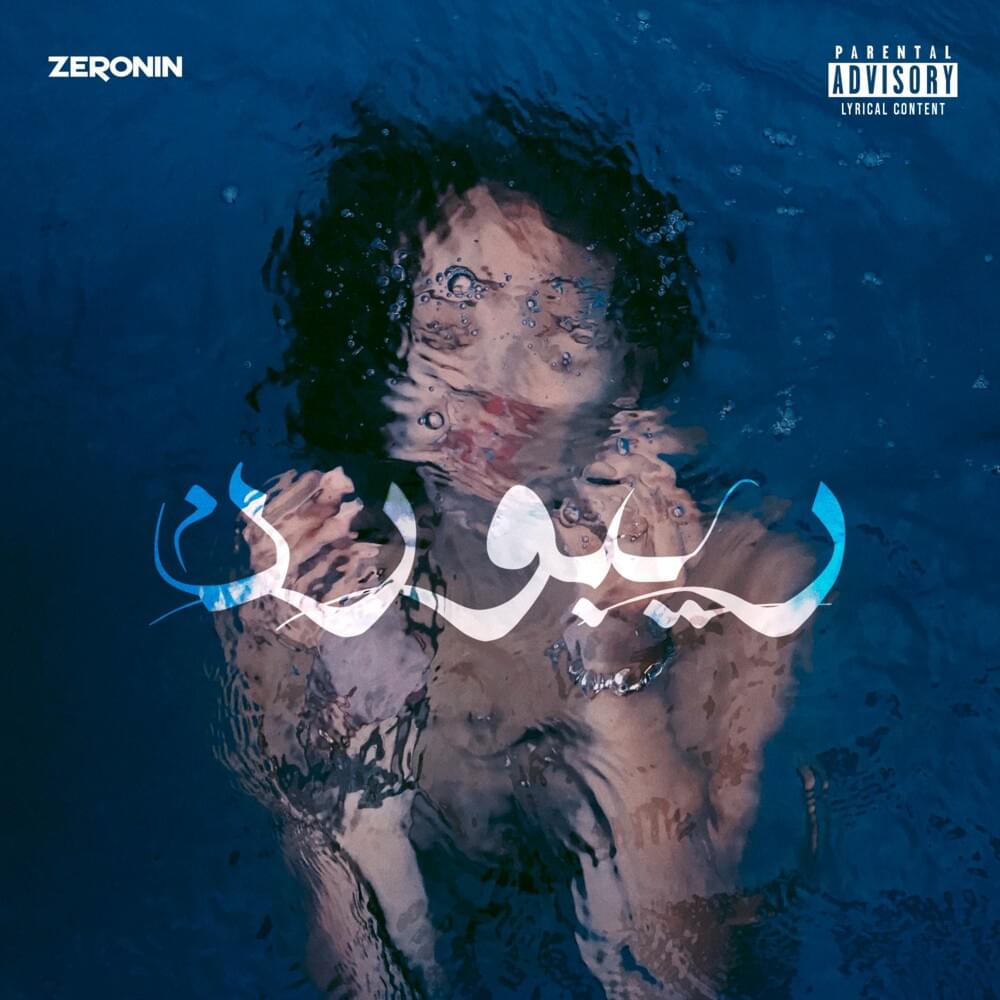 Erria7 | الرياح by Zeronin
