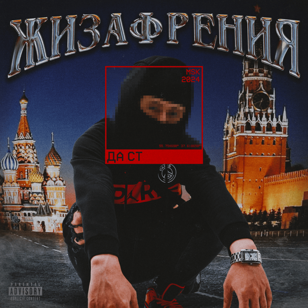 TRAPSTAR by Да Ст (Da St)