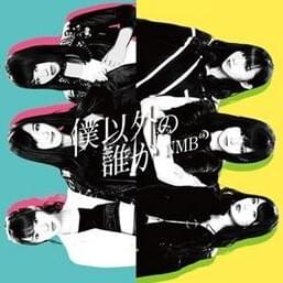 恋は災難 (Koi wa Sainan) by NMB48 Team M
