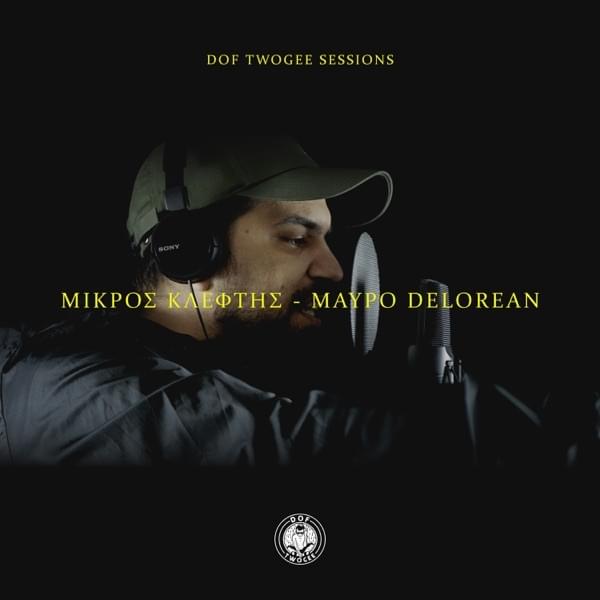 Album cover art for "Μαύρο DeLorean" by Mikros Kleftis