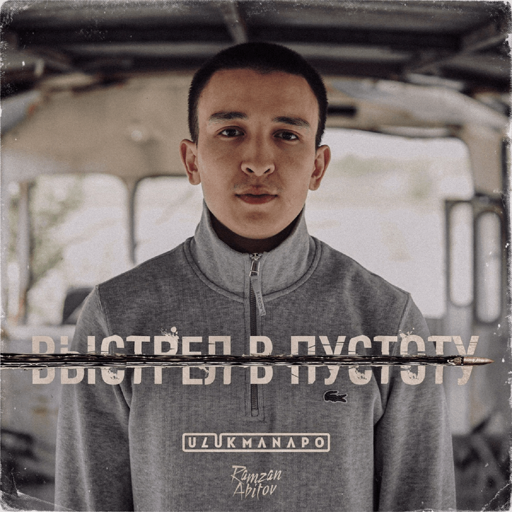 Выстрел в пустоту (Void Shot) by Ulukmanapo