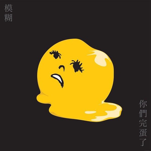 Album cover art for "Y’all Doomed" by Blur