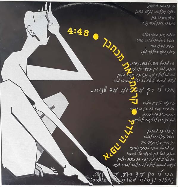 Album cover art for "Karati Et Michta’vech - קראתי את מכתבך" by Eifo Hayeled - איפה הילד