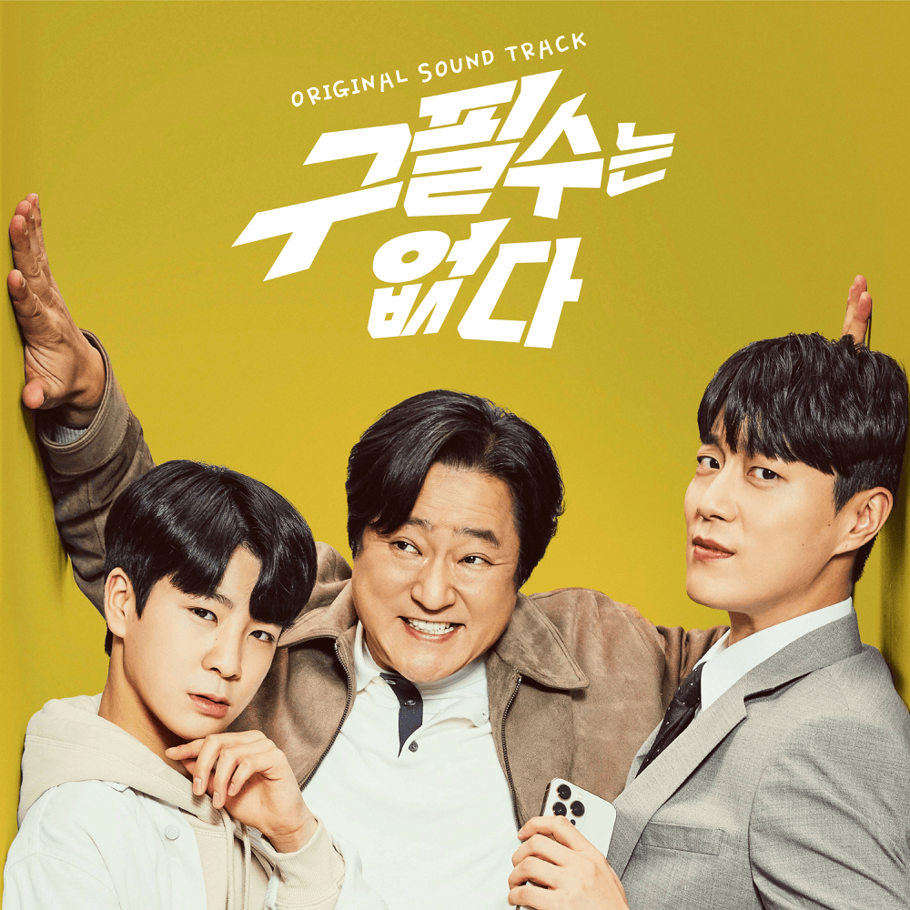 나는 네게 뭔데 (What am I to U) by Lee Won Seok (이원석)