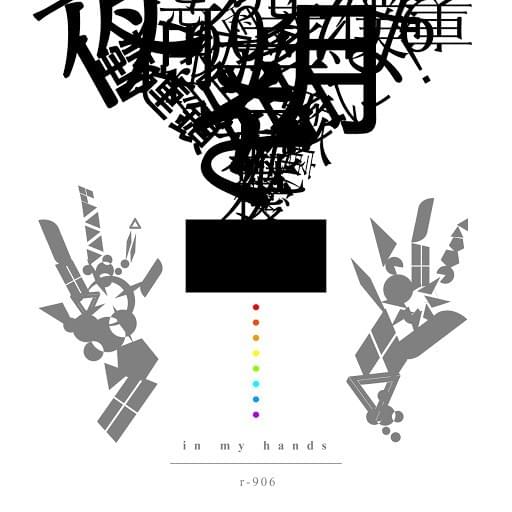 Cover image for in my hands 