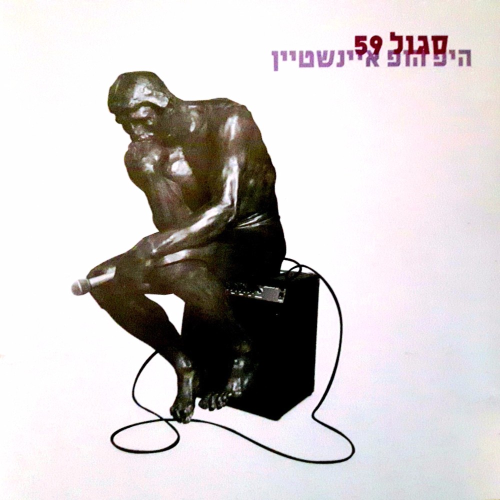 Cover image for Hip Hop Einstein - היפ הופ אינשטיין