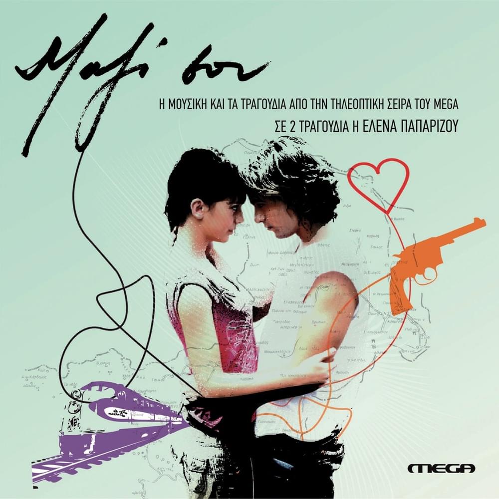 Cover image for Μαζί Σου (Mazi Sou) - Single
