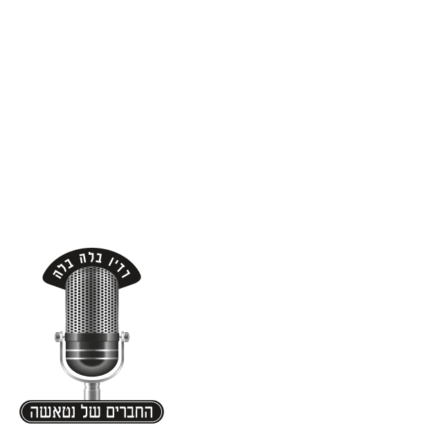 Kne Ma She’en - קנה מה שאין by Hachaverim Shel Natasha - החברים של נטאשה