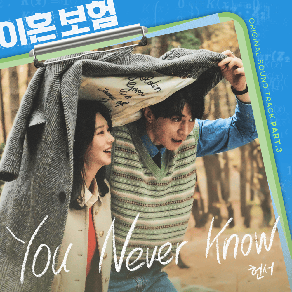 You Never Know by Heon Seo (헌서)