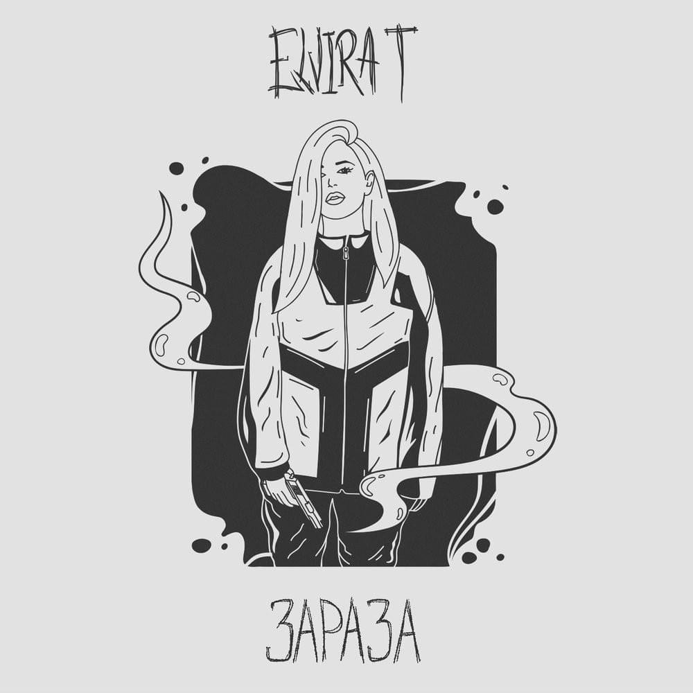 Зараза (Zaraza) by Elvira T