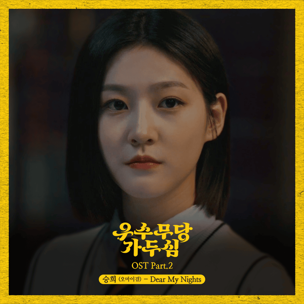 Dear My Nights (Instrumental) by SEUNGHEE