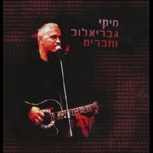 Cover image for Miki Gavrielov Vechaverim Behofa’a - מיקי גבריאלוב וחברים בהופעה