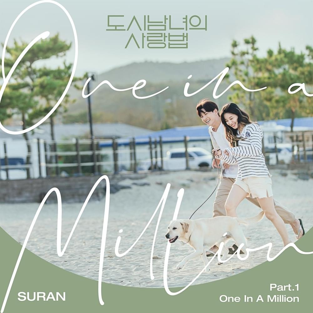 Album cover art for "One In A Million" by SURAN (수란)