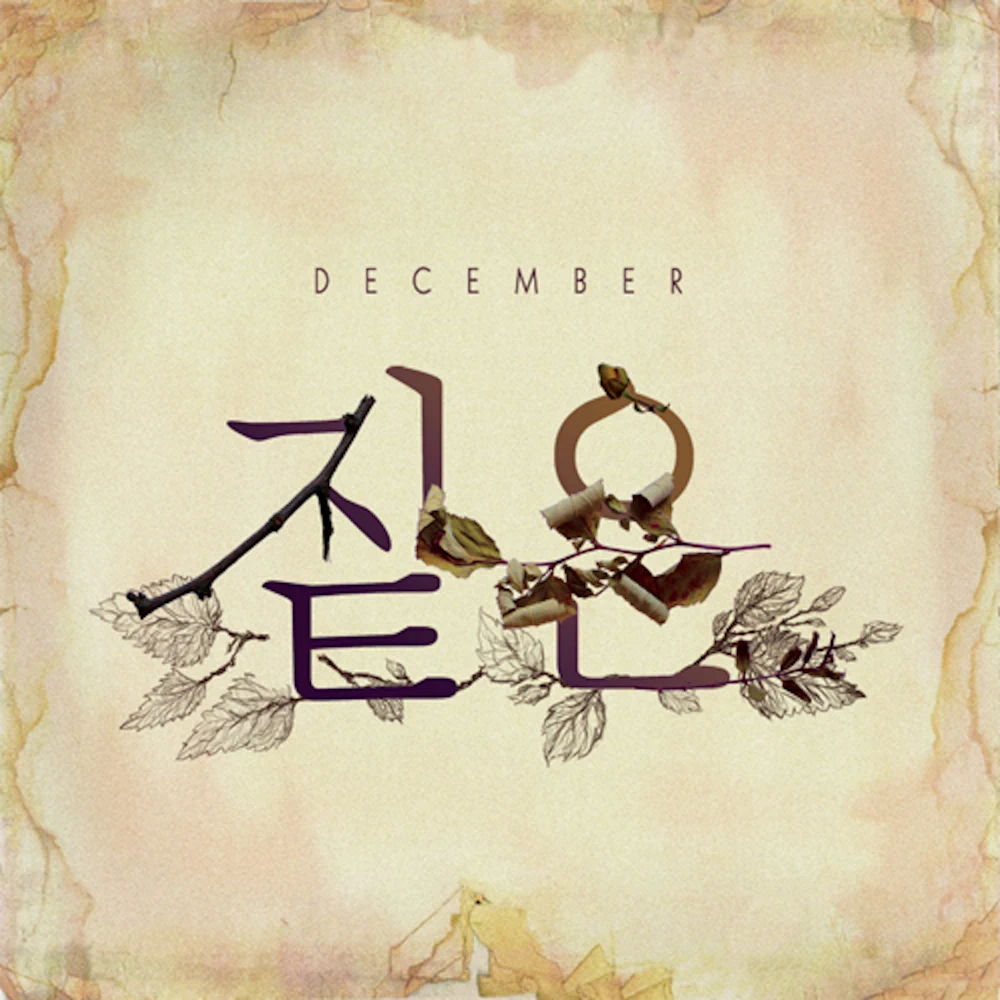 Album cover art for "December" by Zitten (짙은)