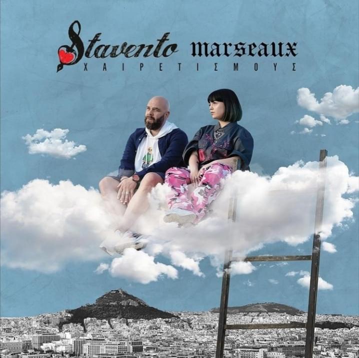 Album cover art for "Χαιρετισμούς (Xairetismous)" by Stavento & Marseaux