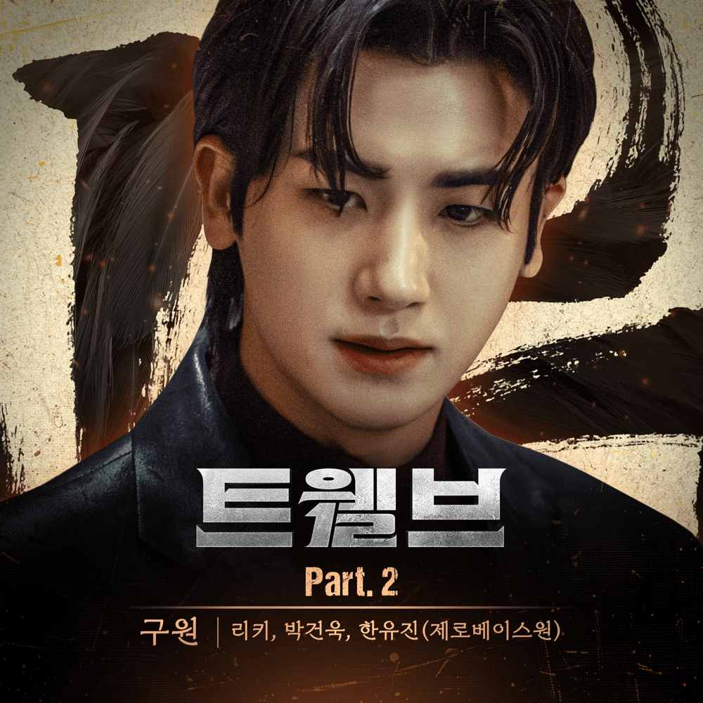 Album cover art for "구원 (Salvation)" by RICKY (ZEROBASEONE)