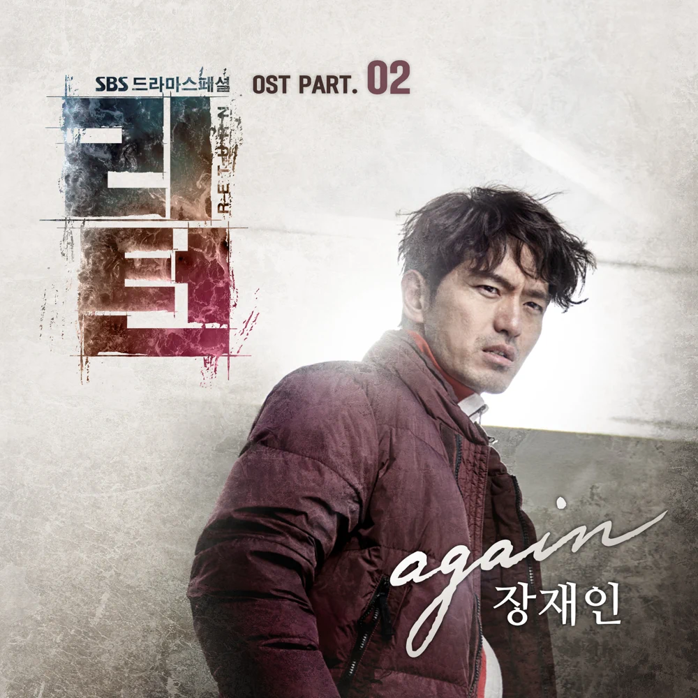 Again by Jang Jane (장재인)