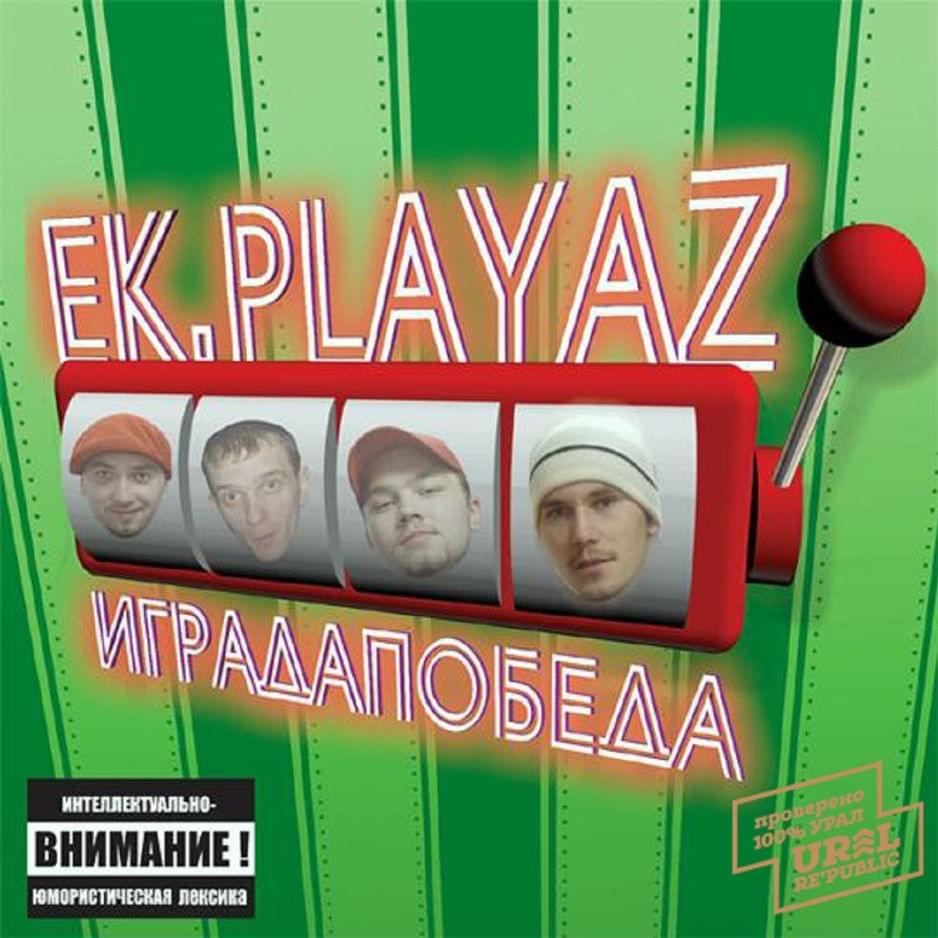 Album cover art for "4 мушкетёра (4 Musketeers)" by EK-Playaz
