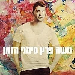 Cover image for Simanei HaZman - סימני הזמן