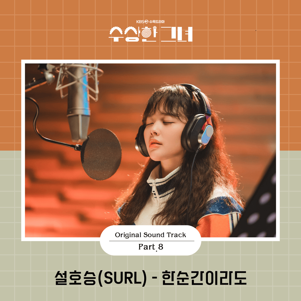 Album cover art for "한순간이라도 (For a moment) (Inst.)" by Hoseung (설호승)