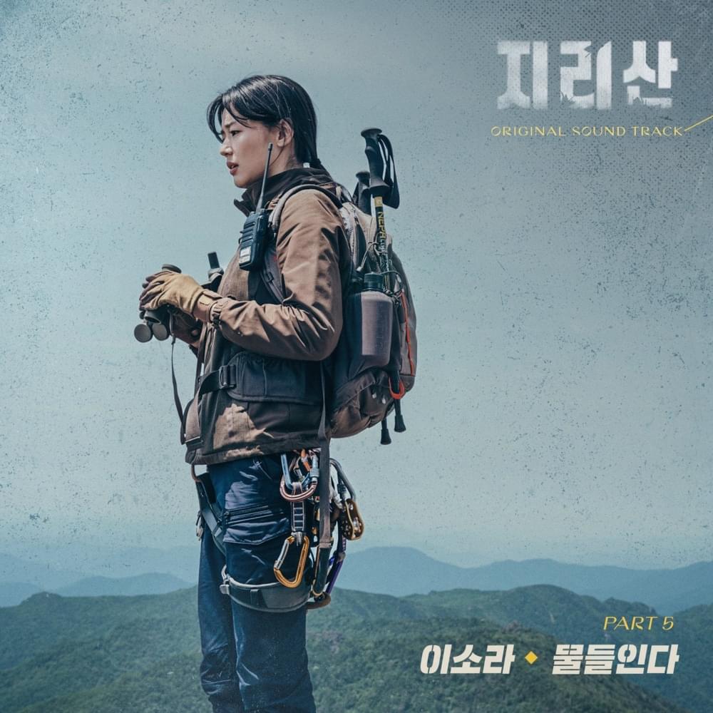 Album cover art for "물들인다 (In Color)" by Lee Sora (이소라)